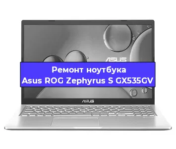 Замена корпуса на ноутбуке Asus ROG Zephyrus S GX535GV в Самаре